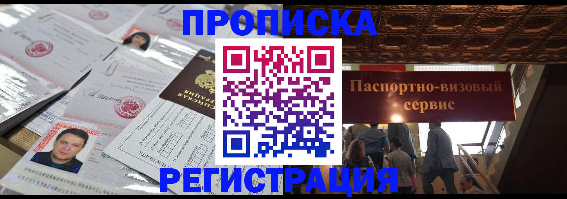 прописка гарантия в Аткарске