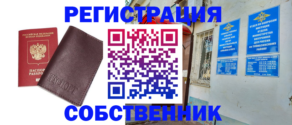 временная регистрация собственник в Аткарске