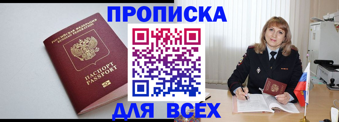 временная регистрация для школы в Аткарске