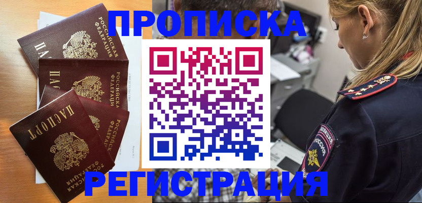 прописка штамп в Аткарске