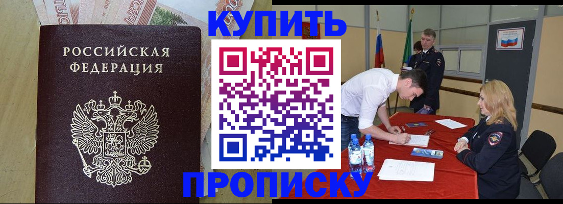 прописка 2025 в Аткарске